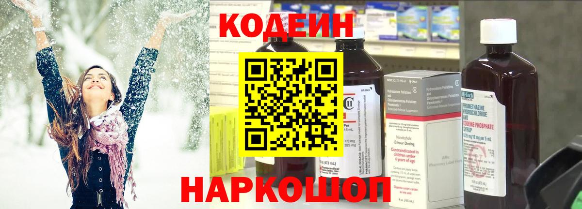 Кодеин напиток Lean (лин)  Вход с VPN  Каменка  Кодеиновый сироп Lean Purple Drank 