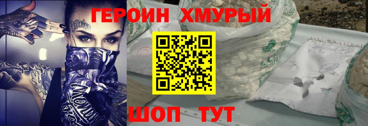 Героин Heroin Каменка