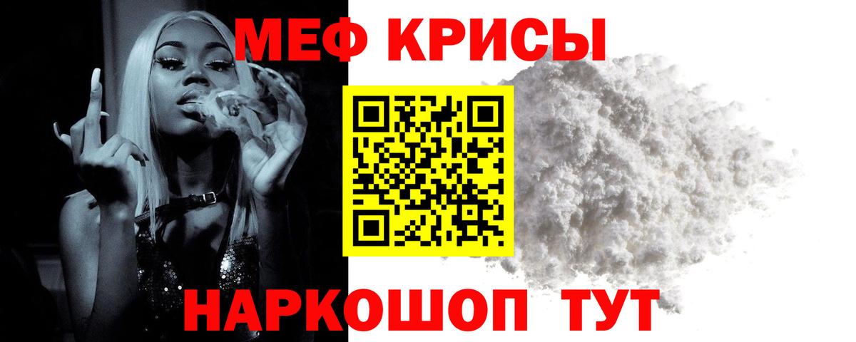 Меф кристаллы Каменка