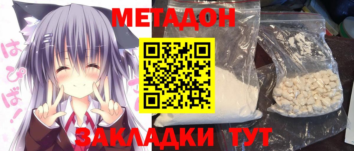 МЕТАДОН белоснежный  Вход с VPN  Каменка 